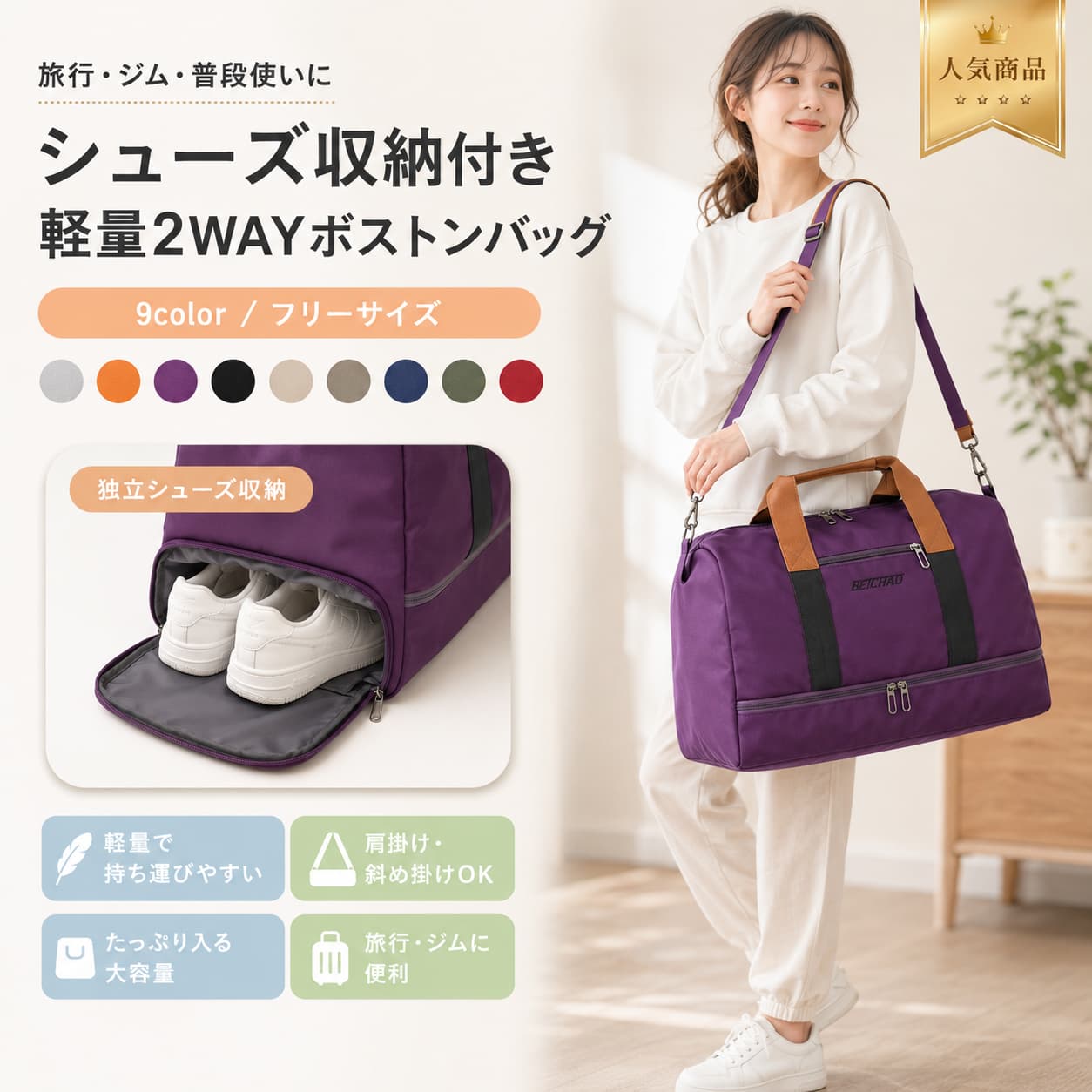 関連キーワード ゴルフボストンバッグ 2WAY ボストンバッグ シューズ収納 軽量 大容量 撥水 防水風 スポーツバッグ 旅行バッグ メンズ レディース 修学旅行 林間学校 オックスフォード ジムバッグ 出張 アウトドア 46×25×28cm ゴルフ バッグ ゴルフ ボストンバッグ ゴルフ 旅行バッグ ゴルフ スポーツバッグ ゴルフ用 ボストンバッグ ゴルフ用 バッグ メンズ ゴルフボストンバッグ レディース ゴルフボストンバッグ メンズ ボストンバッグ レディース ボストンバッグ 2WAY ボストンバッグ 2WAY スポーツバッグ 2WAY 旅行バッグ ショルダー ボストンバッグ 手提げ ボストンバッグ シューズ収納 バッグ シューズ収納付き ボストンバッグ 靴収納 バッグ 靴収納付き ボストンバッグ 軽量 ボストンバッグ 軽量 スポーツバッグ 軽量 旅行バッグ 大容量 ボストンバッグ 大容量 スポーツバッグ 大容量 旅行バッグ 撥水 ボストンバッグ 撥水 スポーツバッグ 撥水 旅行バッグ 防水風 ボストンバッグ 防水風 スポーツバッグ 防水風 旅行バッグ スポーツ ボストンバッグ スポーツ用 バッグ トラベルバッグ 旅行用 ボストンバッグ 旅行用 バッグ 修学旅行 バッグ 修学旅行 ボストンバッグ 林間学校 バッグ 林間学校 ボストンバッグ 宿泊学習 バッグ 学校行事 バッグ オックスフォード バッグ オックスフォード ボストンバッグ ジム ボストンバッグ ジム用 バッグ ジムバッグ 大容量 フィットネスバッグ 出張 バッグ 出張 ボストンバッグ アウトドア バッグ アウトドア ボストンバッグ キャンプ バッグ 46cm バッグ 25cm マチ バッグ 28cm 高さ バッグ 46×25×28cm バッグ 大きめ ボストンバッグ 収納力 バッグ 多機能 ボストンバッグ 多収納 バッグ ゴルフ シューズ収納 バッグ シューズポケット付き バッグ 靴入れ付き バッグ 男女兼用 ボストンバッグ ユニセックス ボストンバッグ メンズ スポーツバッグ レディース スポーツバッグ メンズ 旅行バッグ レディース 旅行バッグ メンズ ジムバッグ レディース ジムバッグ おしゃれ ボストンバッグ シンプル ボストンバッグ 黒 バッグ 大人用 ボストンバッグ 学生 ボストンバッグ 旅行かばん スポーツ 旅行 バッグ 短期旅行 バッグ 一泊旅行 バッグ 二泊旅行 バッグ 機能性 ボストンバッグ 持ち運びやすい バッグ 通気 シューズ収納 バッグ クラブ以外 ゴルフバッグ ゴルフ 着替え バッグ ラウンド バッグ 大容量 ゴルフ ジム 兼用 バッグ スポーツ遠征 バッグ 部活 ボストンバッグ 部活動 バッグ 修学旅行用 バッグ 林間学校用 バッグ 出張用 ボストンバッグ 旅行用 ジムバッグ📦 製品概要 ゴルフ・旅行・スポーツなど幅広いシーンで活躍する2WAYボストンバッグです。 シューズ収納スペースを備えた大容量設計で、荷物を分けてすっきり整理できます。 💡 商品特長 ・ショルダー＆ハンドルの2WAY仕様で持ち運び自在 ・シューズ収納付きで衣類と靴を分けて収納可能 ・約46×25×28cmの大容量サイズで荷物がしっかり入る ・軽量設計で長時間の移動でも負担を軽減 ・撥水オックスフォード素材で急な雨にも対応 ・ゴルフ・旅行・ジムなど多用途に活躍 🔧 主な仕様 サイズ：46×25×28cm（Fサイズ） 素材：オックスフォード / ポリエステル 仕様：2WAY（ショルダー・ハンドル） 機能：シューズ収納付き・撥水加工 カラー展開：ライトグレー / オレンジ / パープル / ブラック / ベージュ / ダークベージュ / ネイビー / グリーン / レッド 🎨 カラーバリエーション ライトグレー / オレンジ / パープル / ブラック / ベージュ / ダークベージュ / ネイビー / グリーン / レッド ✅ おすすめシーン ・ゴルフラウンドや練習用バッグとして ・旅行や出張のボストンバッグとして ・ジムやスポーツ用バッグに ・修学旅行・合宿・遠征に ・アウトドアやレジャーシーンに ⚠️ 注意事項 ・サイズは測定方法により誤差が生じる場合があります ・モニター環境により色味が異なる場合があります ・生産ロットにより仕様や色味が変わる場合があります ・輸入商品のため縫製ムラや個体差がある場合があります ・撥水性能は使用環境により変化します 🔍 関連キーワード ゴルフボストンバッグ 2WAY ボストンバッグ シューズ収納 大容量 軽量 撥水 スポーツバッグ 旅行バッグ メンズ レディース ジムバッグ 出張 修学旅行 林間学校 アウトドア