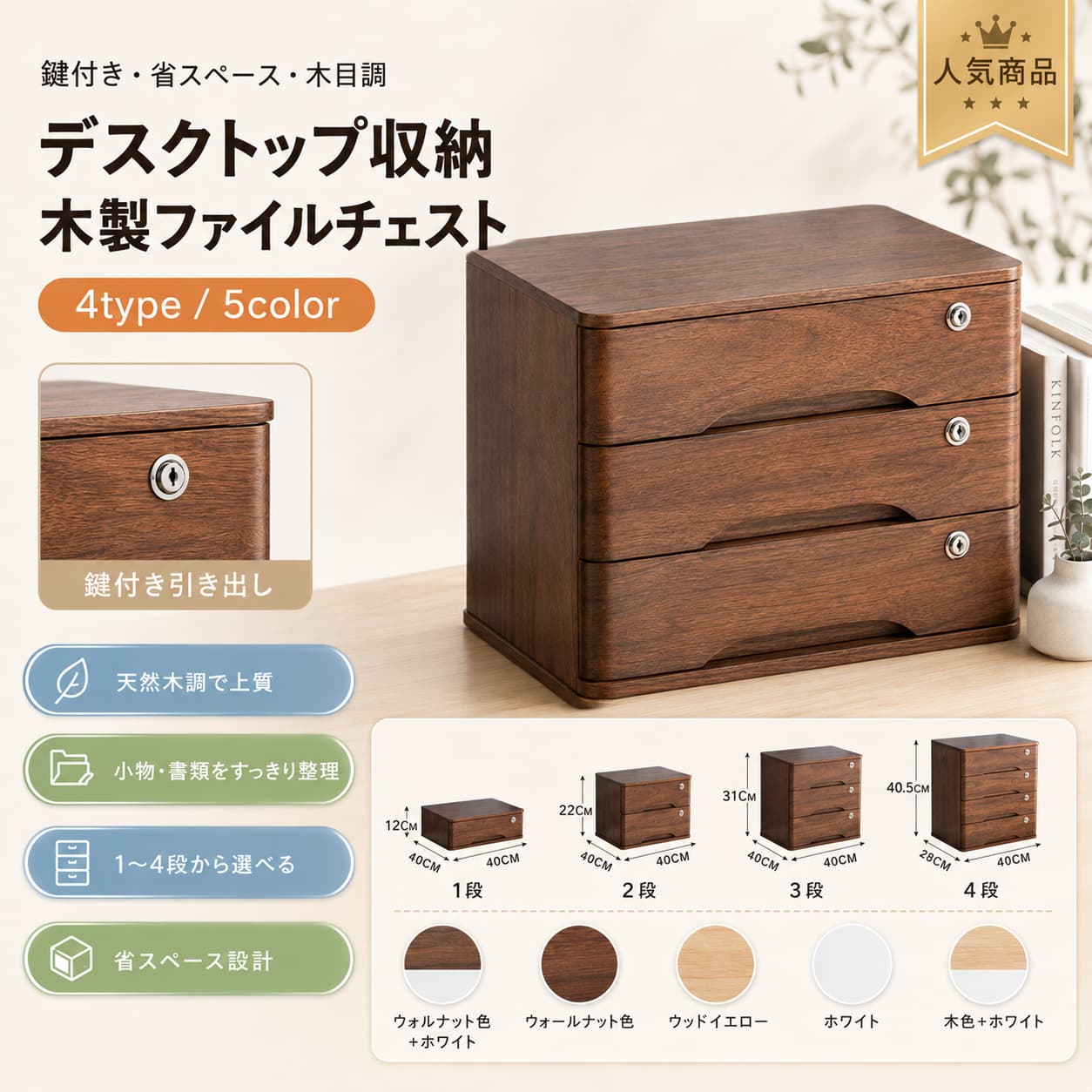 【今だけお得★最大600円OFFクーポン配布中】収納ボックス 鍵付き 木製 ファイルキャビネット 卓上収納 デスク収納 引き出し付き A4対応 書類整理ボックス 文房具収納 小物入れ 1段 2段 3段 4段 ウォルナット ホワイト 木色