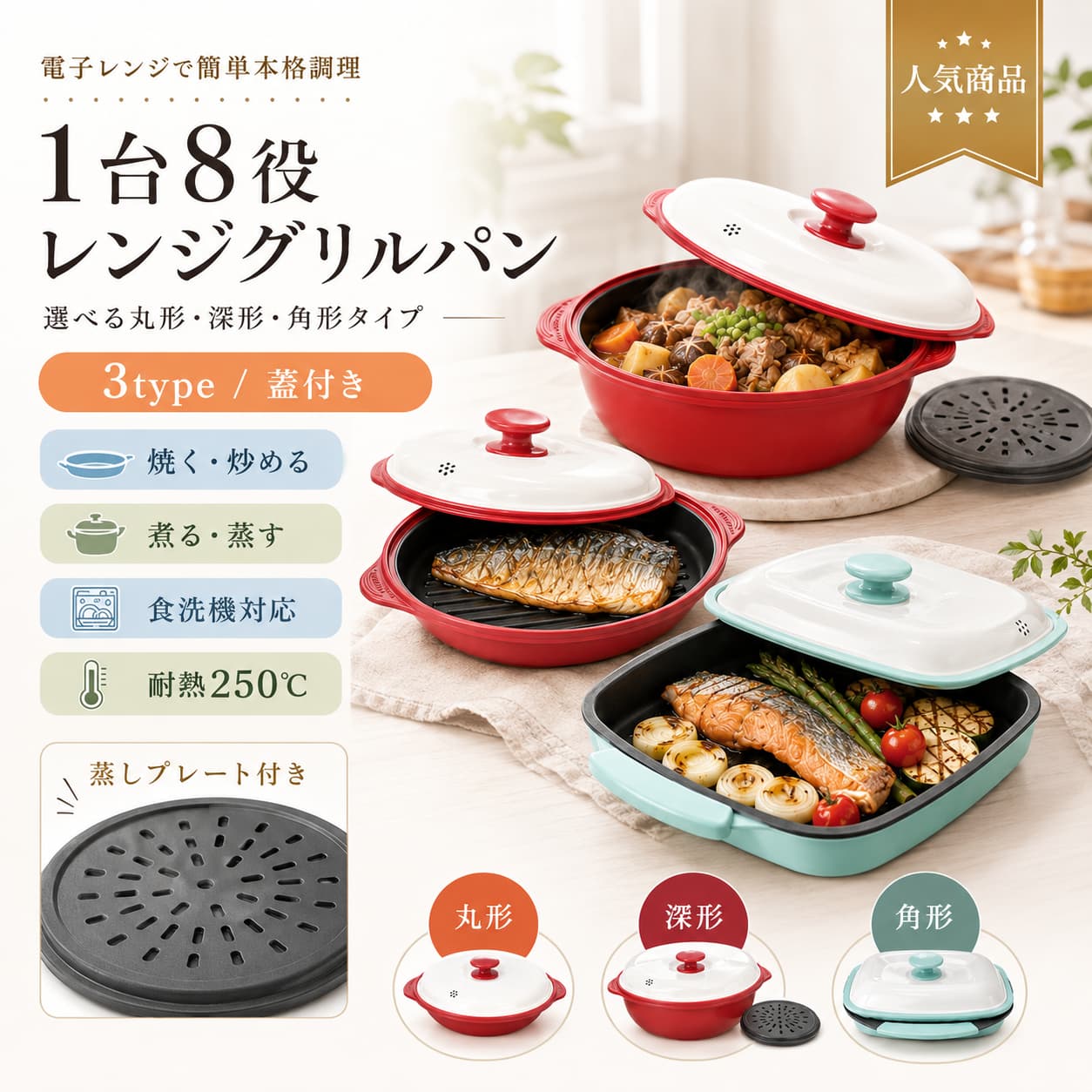 電子レンジ調理器 レンジ調理器具 レンジメートプロ 多機能 8役 焼く 炒める 煮る 蒸す 茹でる 炊く 温め直し レンジグリル 蓋付き 食洗機対応 時短調理 魚焼き ギフト対応