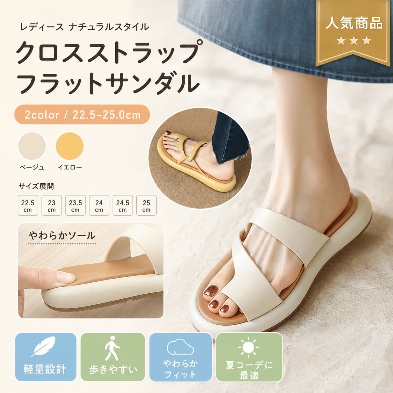 関連キーワード トングサンダル レディース サンダル フラットサンダル オープントゥ サンダル スリッパ 夏 サンダル カジュアル デイリー ビーチ 海 プール サマーレジャー ベージュ イエロー 22.5cm 23cm 23.5cm 24cm 24.5cm 25cm レディース トングサンダル レディース フラットサンダル レディース オープントゥ サンダル レディース スリッパ サンダル 夏用 サンダル レディース カジュアル サンダル レディース デイリー サンダル ビーチサンダル レディース 海用 サンダル プールサンダル レディース サマーサンダル レディース レジャー サンダル フラット サンダル レディース ぺたんこ サンダル ぺたんこサンダル レディース オープントゥ サンダル レディース トング サンダル レディース ビーチ スリッパ プール スリッパ 海 サンダル レディース 旅行 サンダル レディース 歩きやすい サンダル 軽量 サンダル レディース おしゃれ サンダル レディース シンプル サンダル 夏 靴 レディース リゾート サンダル リゾート サンダル レディース ベージュ サンダル イエロー サンダル 23.5cm サンダル レディース 24cm サンダル レディース 24.5cm サンダル レディース 25cm サンダル レディース 日常使い サンダル 外履き サンダル フラット トングサンダル レディース 夏 スリッパ ビーチ レジャー サンダル【製品概要】 オープントゥ仕様で足元に軽やかな抜け感を添えやすい、レディース向けのトングサンダルです。 シンプルなデザインで、きれいめコーデにもカジュアルコーデにも合わせやすく、デイリー使いからビーチや海などのレジャーシーンまで幅広く取り入れやすい一足です。 フラットタイプなので、パンツにもスカートにも合わせやすく、夏の足元をすっきり見せたい時におすすめです。 【商品特長】 ・オープントゥデザインで、夏らしい軽やかな足元を演出しやすい仕様です。 ・フラットサンダルタイプで、普段使いに取り入れやすいデザインです。 ・きれいめコーデにもカジュアルコーデにも合わせやすいシンプルなデザインです。 ・デニム、スキニーパンツ、ワイドパンツ、スカート、ショートパンツなど幅広いコーデに合わせやすい一足です。 ・デイリー使いはもちろん、プール、海、ビーチなどのサマーレジャーシーンにも取り入れやすいアイテムです。 【主な仕様】 ・商品名：トングサンダル ・タイプ：レディース フラットサンダル オープントゥ ・サイズ：22.5cm／23cm／23.5cm／24cm／24.5cm／25cm ・カラー：ベージュ／イエロー 【カラーバリエーション】 ・ベージュ ・イエロー 【おすすめシーン】 デイリー使い、通勤、通学、お出かけ、カジュアルコーデ、きれいめコーデ、ビーチ、海、プール、旅行、サマーレジャー 【注意事項】 ・足の甲が高めの方や幅広の方は、ワンサイズ上を目安にご検討ください。 ・素材、生産国の詳細は記載なしです。 ・掲載情報はご購入前に商品ページの最新内容とあわせてご確認ください。 【関連キーワード】 トングサンダル レディース フラットサンダル オープントゥ サンダル スリッパ 夏 カジュアル デイリー ビーチ 海 プール サマーレジャー ベージュ イエロー 22.5cm 23cm 23.5cm 24cm 24.5cm 25cm