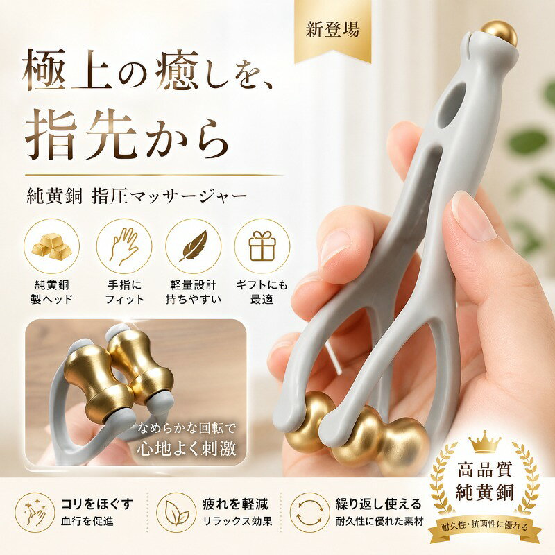 指を1本ずつ挟むようにして上下にコロコロ刺激を与えて、 お家やオフィスで手軽にできる手ツボ刺激グッズ。サイズ13.5x3.5cmサイズについての説明※実寸はメジャー採寸の為、若干の誤差が生じる場合があります。素材樹脂 銅色2点セット備考サイズ詳細等の測り方はスタッフ間で統一、徹底はしておりますが、実寸は商品によって若干の誤差(1cm〜3cm )がある場合がございますので、予めご了承ください。製造ロットにより、細部形状の違いや、同色でも色味に多少の誤差が生じます。パッケージは改良のため予告なく仕様を変更する場合があります。▼商品の色は、撮影時の光や、お客様のモニターの色具合などにより、実際の商品と異なる場合がございます。あらかじめ、ご了承ください。▼生地の特性上、やや匂いが強く感じられるものもございます。数日のご使用や陰干しなどで気になる匂いはほとんど感じられなくなります。▼同じ商品でも生産時期により形やサイズ、カラーに多少の誤差が生じる場合もございます。▼他店舗でも在庫を共有して販売をしている為、受注後欠品となる場合もございます。予め、ご了承お願い申し上げます。▼マッサージローラー 指先 指 手 ロー