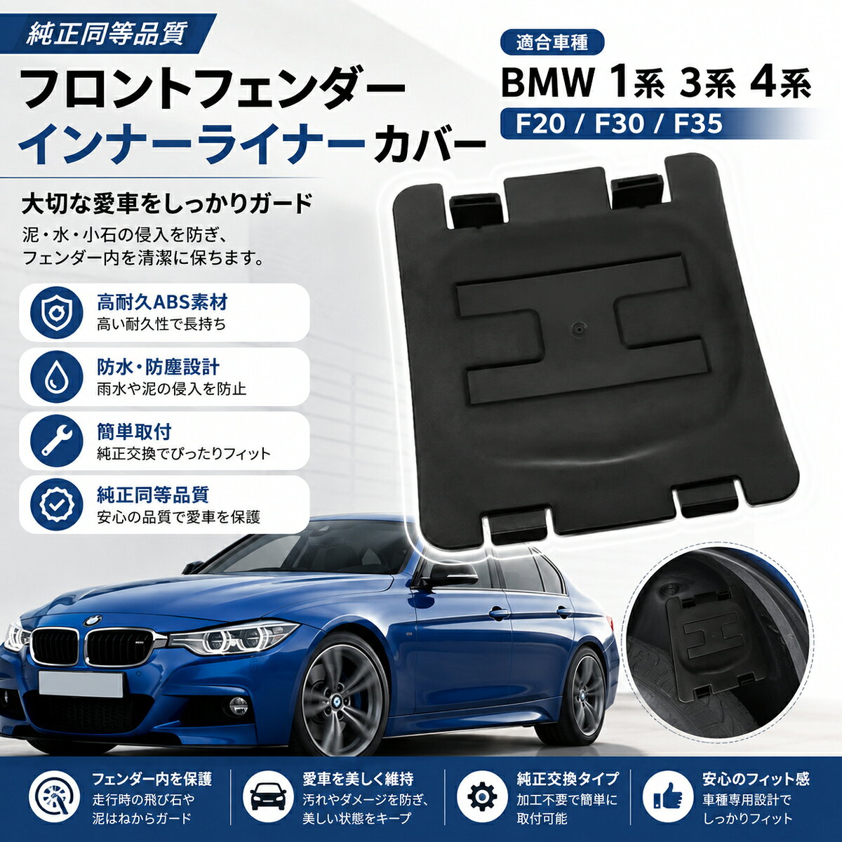 BMW 1シリーズ 3シリーズ 4シリーズ F20 F30 F35 フロント フェンダーライナー インナーフェンダーカバー タイヤハウスカバー 泥除け マッドガード 交換 補修 パーツ 【送料無料】