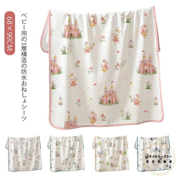 洗える ベビー 抗菌 68×90cm おねしょシーツ ベビーベッド 防水シーツ 綿 マット 敷きパッド 防臭 犬 3層構造 子供用 保育園 おねしょ シーツ おねしょシーツ ミニ ベビー 赤ちゃん おむつ替えシート ペット 敷布団用 猫 介護用 生理用 車いす