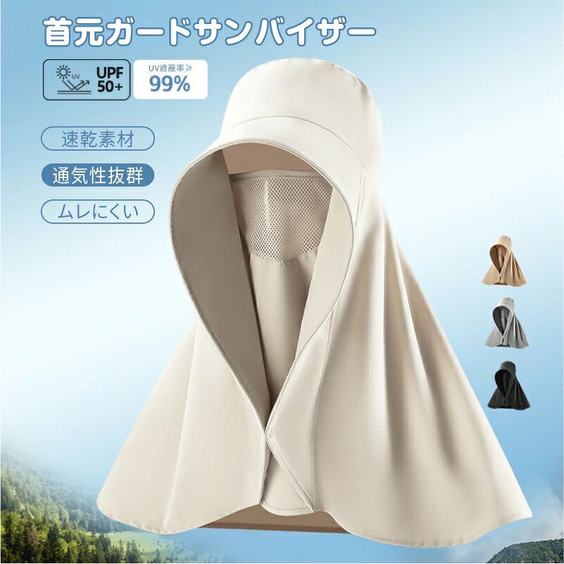 【商品情報】【取り外し可能なフェイスカバー】通気性のあるフェイスカバーは、ボタンで帽子本体に着脱可能。シーンに合わせて使い分けができ、通勤通学旅行はもちろん、強い日差しの中での農作業、ガーデニング、釣り、登山、運動会など、さまざまなアウトドア活動に最適です。【UPF50＋ UVカット】テスト結果により、肌の老化を促進するUVA／UVBなどの有害光線を99%以上カット。つば部分は遮光性100％で、強い紫外線からお肌をしっかり守りつつ、暑さも軽減します。【通気性の良いメッシュ素材】フェイスカバーには口元にメッシュ加工が施され、息苦しさを感じにくく快適。帽子の上部にもメッシュ素材を採用し、額の汗による前髪のうねりやベタつきを軽減します。【つば広設計で首元までしっかりカバー】顔だけでなく、うなじまで紫外線からしっかり守ります。襟ぐりの広い服でも安心して着用可能。折りたたんでコンパクトに収納でき、持ち運びにも便利です。【ご注意事項】実寸は手作業による採寸のため、若干の誤差が生じる場合がございます。色味はモニター環境により、実物と多少異なる場合がございます。品質に問題がない限り、返品交換はお受けできかねますので、予めご了承ください。お急ぎの方は、余裕を持ってご注文ください。沖縄離島地域北海道への配送には、別途送料を頂戴いたします。【商品情報】【取り外し可能なフェイスカバー】通気性のあるフェイスカバーは、ボタンで帽子本体に着脱可能。シーンに合わせて使い分けができ、通勤通学旅行はもちろん、強い日差しの中での農作業、ガーデニング、釣り、登山、運動会など、さまざまなアウトドア活動に最適です。【UPF50＋ UVカット】テスト結果により、肌の老化を促進するUVA／UVBなどの有害光線を99%以上カット。つば部分は遮光性100％で、強い紫外線からお肌をしっかり守りつつ、暑さも軽減します。【通気性の良いメッシュ素材】フェイスカバーには口元にメッシュ加工が施され、息苦しさを感じにくく快適。帽子の上部にもメッシュ素材を採用し、額の汗による前髪のうねりやベタつきを軽減します。【つば広設計で首元までしっかりカバー】顔だけでなく、うなじまで紫外線からしっかり守ります。襟ぐりの広い服でも安心して着用可能。折りたたんでコンパクトに収納でき、持ち運びにも便利です。【ご注意事項】実寸は手作業による採寸のため、若干の誤差が生じる場合がございます。色味はモニター環境により、実物と多少異なる場合がございます。品質に問題がない限り、返品交換はお受けできかねますので、予めご了承ください。お急ぎの方は、余裕を持ってご注文ください。沖縄離島地域北海道への配送には、別途送料を頂戴いたします。