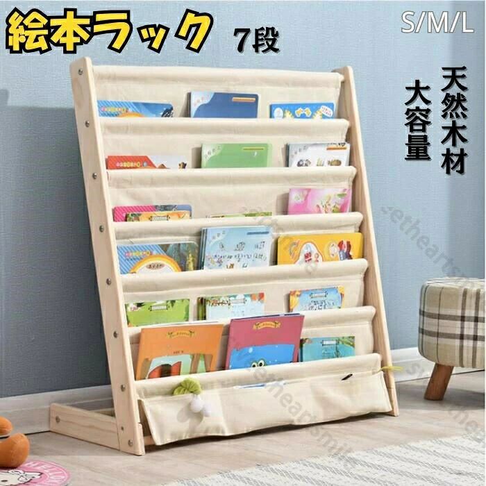絵本ラック木製布製L字型天然木子ども本棚7段絵本収納図鑑倒れ防止マガジンラックスリムキャンバス本ラックブックスタンドスリッパラックキッズミニ多機能コンパクト部屋こども用漫画教科書大容量薄型ワイド本立て