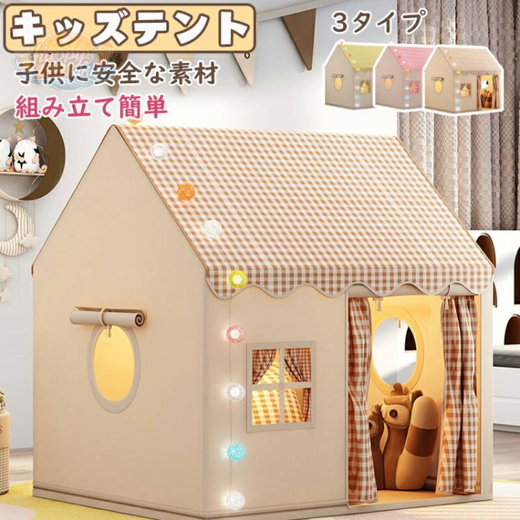 キッズテント 子供テン 室内遊具 屋内テント 子供用ティピーテント 室内用 屋内用テント 簡単に組立 ポータブル 秘密基地 軽量 お誕生日