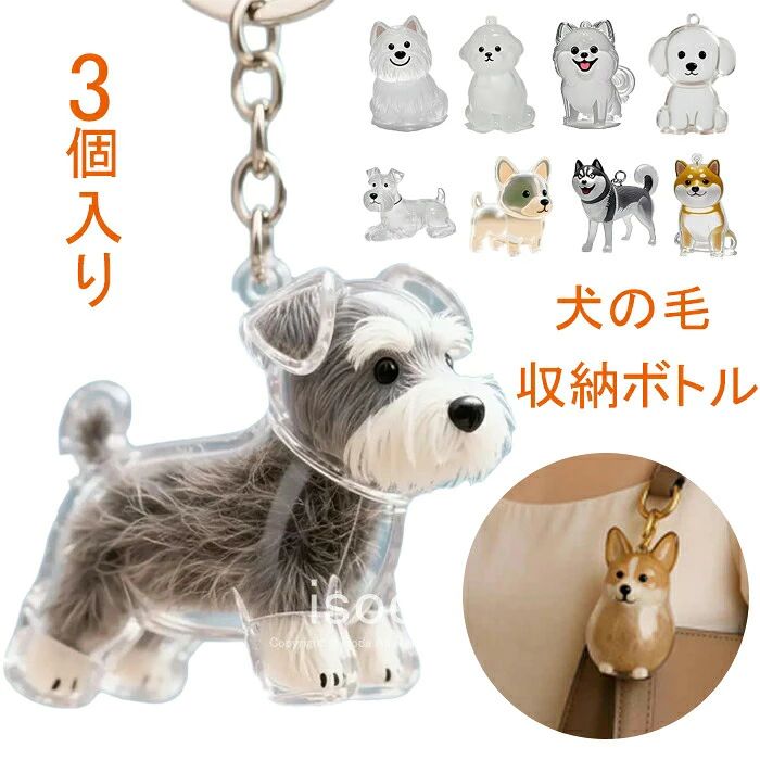 item information 商品名 ペッ 遺毛 ケース 犬型 キーホルダー 仕樣 素材構成: アクリル 説明 透明スージボル抜け毛やひげ、小さな小などを安全に保管できる透明ボル。蓋付きで中身をしっか保護しながら、大切な思い出を一目で確認できます。様々なニーズにお応えする10種類の犬型をご用意。 万能な記念品ディスイ自宅でも外出先でも、この記念品ボルは毎日の瞬間を永続的な賛辞に変えます。 シルであながら意味のある方法で、毛皮のような家族を永遠に思い出してください。 ペッ愛好家への誕生日、記念日、あるいは飼い主へのちょっとした愛情表現など、どんな時でも、当社の猫の毛を収納できるキーホルダーは素敵なになます。ペッの毛をどこにでも持ち歩きたい飼い主さんにも最適です 多用途持ち運び可能なサイズで、鍵、バッグ、ハドバッグに簡単に取付けられ、毎日の交際に。車の中の装飾にもでき、日常の場面を愛らしい猫のおかげで活き活きとさせ、多くの生活シーに適合する。 ご注意 ※30度のぬるま湯に中性洗剤を薄めて優しく単品手洗いして下さい。※お客様のモニター環境によ実の色合いと若干お色目が異なる場合がございます。※商品生地、色合い、コサージュやその他装飾部品の色やデザイ等、生産時期によって、差異が生じます。そのため、同じ商品を複数点ご購入の場合、場合によって色、コサージュのデザイ等差異がでる場合がございます。ごください。※着用・保管頂きます際には他のものとの摩擦などによ色移や傷になる場合が御座いますのでご注意ください。