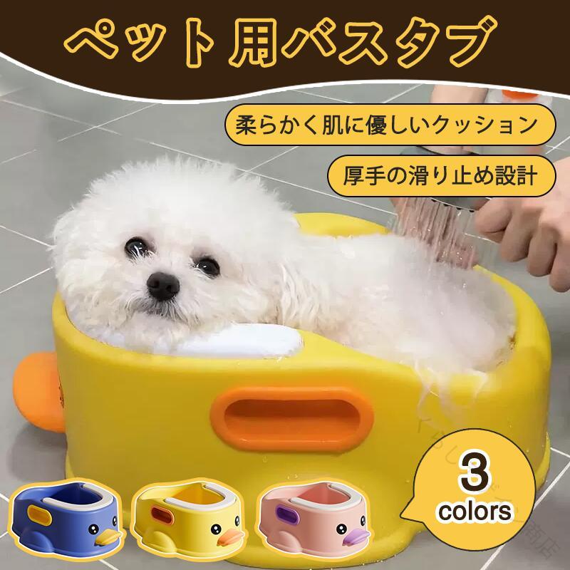 商品名 ベビーバスチェア素材 プラスチック商品説明 赤ちゃんが大きくなっても使えます洗濯かごや、つけ置き洗い、おもちゃ入れ、ペットのお風呂など他の用途に使用でき、長くご使用いただけます♪サイズ 重量：約185gサ用イズ：23.5*15.5*3cmキーワード ペット お風呂 バスタブ シャンプー ペット用ペット用バスタブ オレンジ ペット用 ペット 犬 バスタブ ペットバス シャンプー 浴槽 お風呂 アイリスオーヤマ 犬 小型犬用 猫用注意事項 ※商品写真はできる限り実物と近づけるようにしておりますが、お使いのモニター設定、お部屋の照明等により実際の商品と色味が異なる場合がございます。※採寸はあくまで目安としてのもので、表記に多少の誤差が生じる場合があります。製造国 中国.ベビーバスチェア 赤ちゃん お風呂椅子 お尻洗う便利 ペット バスタブ バスチェア 12ヶ月頃から おすわり練習 トレーニング コンパクト 子供 キッズ 子ども 男の子 ペット用 ドッグバス アウトドア ソフトタブ 洗い桶 バスペット ソフトバスタブ ランドリーバスケット ベビー用品 お風呂グッズ バスチェアー お風呂トレーニング 便利グッズ 室内用 バスルーム用品 折りたたみ 洗面器 ベビートレーニングチェア 子供用椅子 男児用 ペットバス 洗い桶ソフト 折りたたみ式 バスアイテム コンパクト収納 赤ちゃん椅子 お風呂補助用品 キッズバスチェア 12ヶ月から おすわり補助 ドッグ用 ペット用バスタブ 洗い桶ソフトバスタブ ランドリーバスケット付き 人気 おすすめ セール ランキング 便利 機能的 安全 安心 快適。指定された配送時間は承っておりません。【くらしデザイン商店】