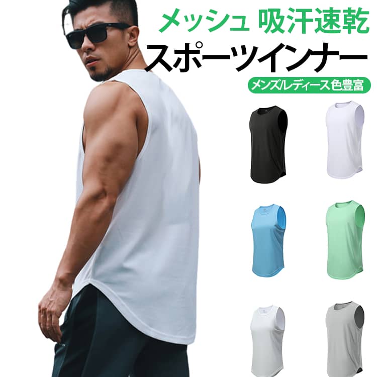 タンクトップ メンズ トレーニングウェア ノースリーブ 筋トレ ジム フィットネス スポーツウェア レディース メッシュ 通気 吸汗 速乾 ランニング 涼しい 運動着 ストレッチ