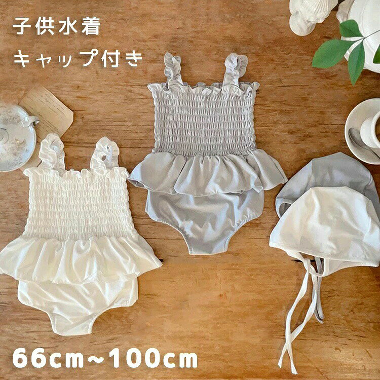 子供水着 赤ちゃんの水着 キャップ付き 3点セット トップス パンツ 無地 袖なし 子供服 女の子 ガールズ ジュニア ラッシュガード 水着 キッズ 子ども用 ベビー プール 海 スクール水着