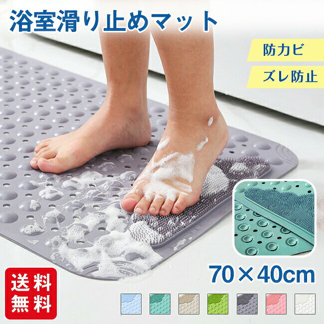 【商品情報】※モデルに使用している小物、アクセサリ等はセット内容に含まれません。※平置き実寸にて測っております。採寸方法により若干の誤差が生じる場合がございます。※モニターの発色具合によって実際のものと色が異なる場合があります。 何卒、ご理解くださいますよう、お願い申し上げます。浴室マット 浴槽マット 滑り止め 転倒 日用品雑貨 文房具 手芸 特集 ブルー グリーン カーキ グリーンA グレー ピンク ホワイト