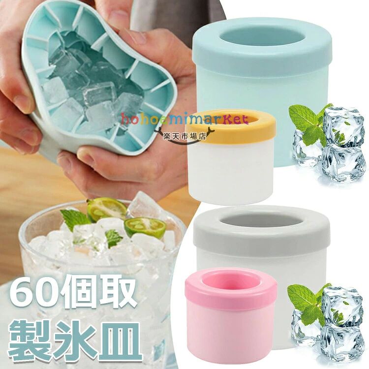 【商品コード】：y813738【カラー】ブルー、イエロー、グレー、ピンク材質：シリコンサイズ：8.5cm*9cm*8cm (約)原産国 : 中国【この商品について】使用前によく洗ってからご使用下さい。夏に欠かせないアイテム製氷皿です！ お好みによクオリティの氷ができます！暑い夏に氷を作るときに欠かせないアイテム！おうちでも簡単に美味しくて綺麗な氷ができます！【使いやすさ】ドリンクを型に流し入れ、冷蔵庫で4時間冷やすだけで飲みきます。角氷を取除きます。簡単な操作、簡単な脱型、簡単なクリーニング。ご注意：シリコンの製氷皿は、冷凍庫内の環境（温度設定や配置など）によ、氷の固ま具合にも影響が出る場合がございます。【解凍アイスラティス】シリコンアイスキューブトレイを絞る喜びをお楽しみください。ひんやとした感触と、アイスキューブ全体をうまく絞る喜びを得ることができます。これは、作るのが大好きな友人や家族への素晴らしいになます。【お手入れ簡単】シリコーンでできたこの製氷皿は使用後のお手入れが簡単です。滑らかな表面は汚れ付きにくいでの、水道水で洗うだけできれいになます。また食器洗い乾燥機で洗うこともできます。【幅広い用途】ウイスキー、カクテル、コーヒー、フルーツやハーブの注入に最適です。完璧なモヒートにはミントを注入し、美味しいレモネードにはストロベリーを注入してみてください。※簡易包装となますのでご理解の程よろしくお願いします。※手動測定による1〜3cmの測定偏差を許容してください。※モニターや光の効果が異なるため、実際の色は写真の色と若干異なる場合があます。※仕様・デザインは改良のため予告なく変更することがあます。【商品コード】：y813738【カラー】ブルー、イエロー、グレー、ピンク材質：シリコンサイズ：8.5cm*9cm*8cm (約)原産国 : 中国【この商品について】使用前によく洗ってからご使用下さい。夏に欠かせないアイテム製氷皿です！ お好みによクオリティの氷ができます！暑い夏に氷を作るときに欠かせないアイテム！おうちでも簡単に美味しくて綺麗な氷ができます！【使いやすさ】ドリンクを型に流し入れ、冷蔵庫で4時間冷やすだけで飲みきます。角氷を取除きます。簡単な操作、簡単な脱型、簡単なクリーニング。ご注意：シリコンの製氷皿は、冷凍庫内の環境（温度設定や配置など）によ、氷の固ま具合にも影響が出る場合がございます。【解凍アイスラティス】シリコンアイスキューブトレイを絞る喜びをお楽しみください。ひんやとした感触と、アイスキューブ全体をうまく絞る喜びを得ることができます。これは、作るのが大好きな友人や家族への素晴らしいになます。【お手入れ簡単】シリコーンでできたこの製氷皿は使用後のお手入れが簡単です。滑らかな表面は汚れ付きにくいでの、水道水で洗うだけできれいになます。また食器洗い乾燥機で洗うこともできます。【幅広い用途】ウイスキー、カクテル、コーヒー、フルーツやハーブの注入に最適です。完璧なモヒートにはミントを注入し、美味しいレモネードにはストロベリーを注入してみてください。※簡易包装となますのでご理解の程よろしくお願いします。※手動測定による1〜3cmの測定偏差を許容してください。※モニターや光の効果が異なるため、実際の色は写真の色と若干異なる場合があます。※仕様・デザインは改良のため予告なく変更することがあます。