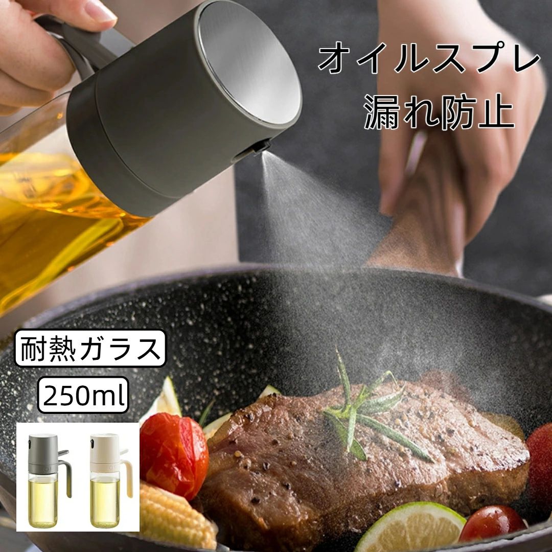 垂れな 液だれしない キッチン用具 食用油 料理用 スプレーボトル 霧吹き 耐熱ガラス 油ポット オイルボトル オイルスプレー
