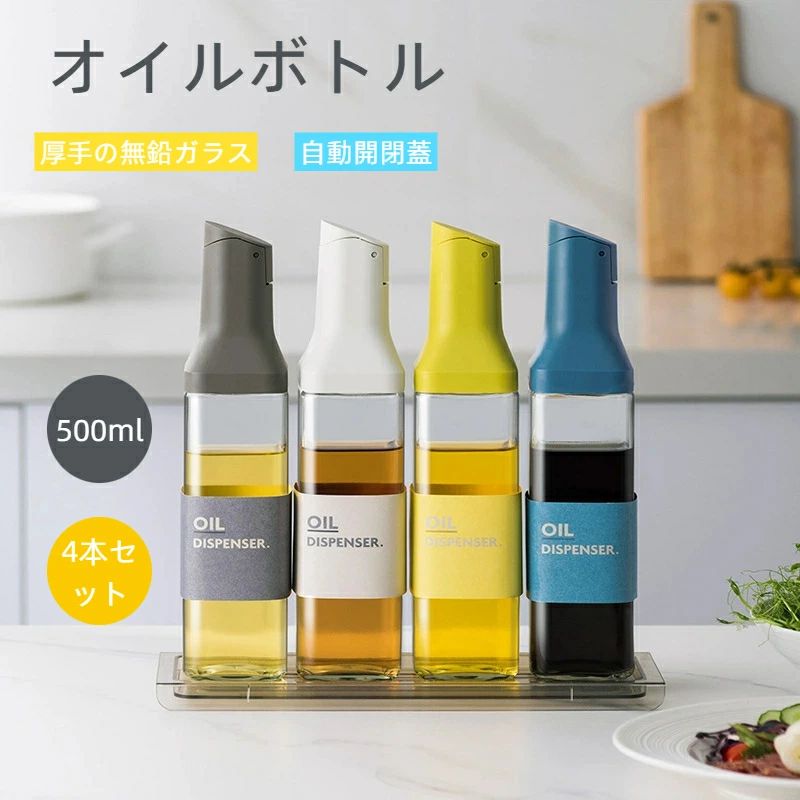 防 オイル差し 自動開閉 油さし 酢ボトル ドレッシングボトル 油入れ 醤油差し 醤油ボトル 調味料入れ オイルポット 4本セット