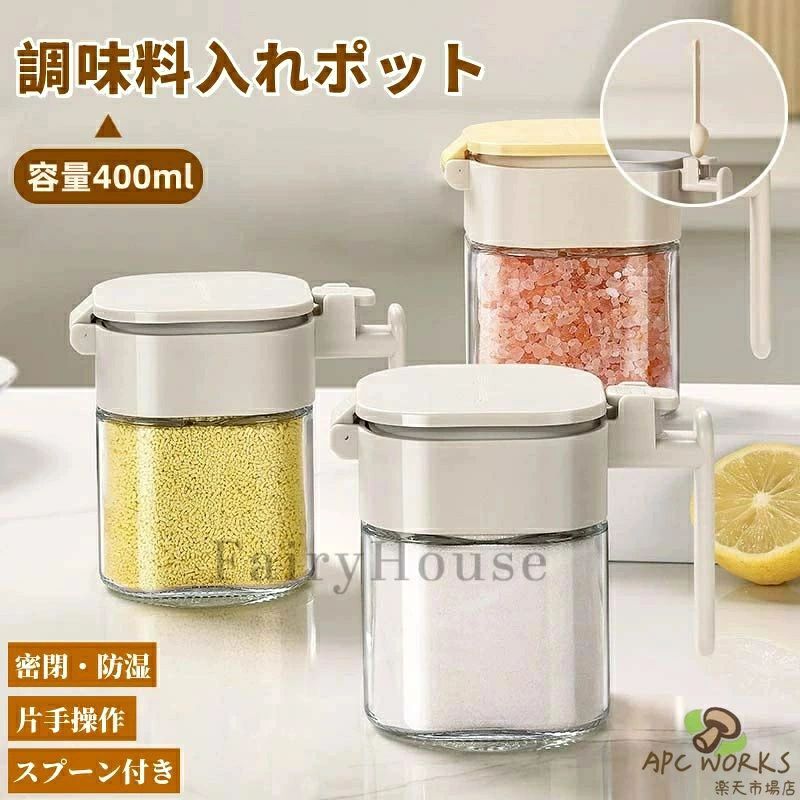 調味料ポット スプーン付き 塩入れ容器 調味料入れ 400ml おしゃれ 調味料缶 調味料ケース 調味料ボトル 七味入れ 塩 コショウ 砂糖入れ 薬味入れ 調味料ポット キッチン 台所 スパイスボトル 塩入れ