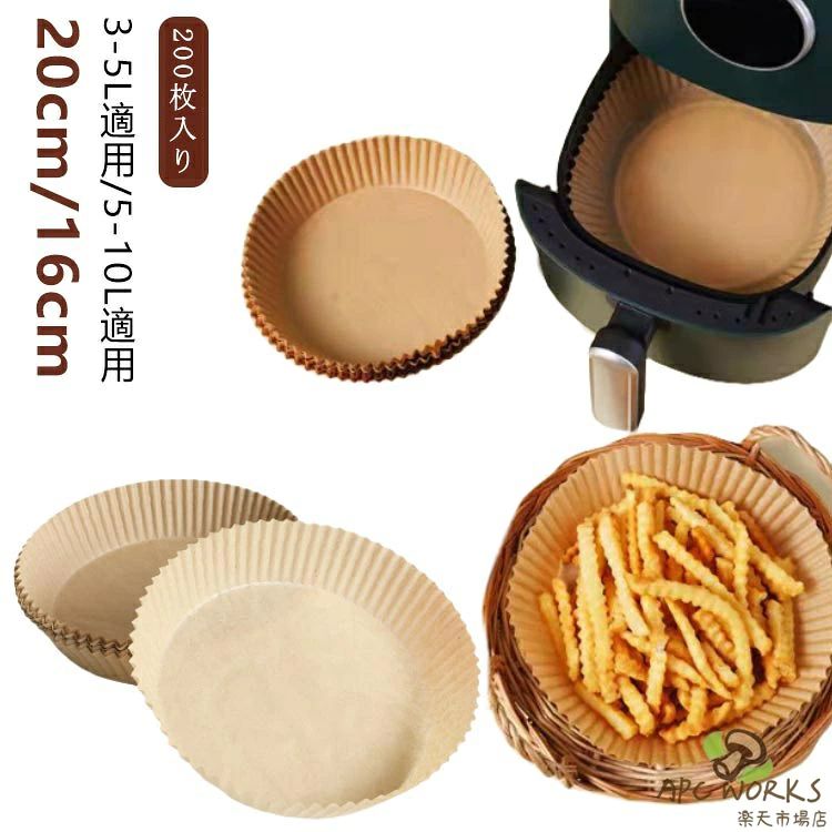 200枚入20cm/16cm3-5L適用/5-10L適用エアフライヤー用紙防水・耐油・220℃耐熱【防水・耐油・耐熱性】食品グレードの高級パーチメント紙を使用し、防水性、耐油性、耐熱性に優れています。肉を入れてもぼろぼろになったり、肉汁や調味料が漏れたりしません。230までの高温に適用しています。【様々なキッチン家電に対応】エアフライヤー以外でも蒸し器、オーブンでもつかえます。このまま生地を流し込んで蒸しパン、オーブンでのパン焼きに使えます。また、電子レンジで、冷凍ものや揚げ物の温め直しに便利です。【使い捨てでお手入れ不要】エアフライヤー調理用紙は、敷いて終わったら捨てるだけで、ノンフライヤーのバスケットを汚さずに調理できます。調理後、毎回洗う手間が省けて、水も洗剤も節約できます。【使用時の注意点】 紙ライナーは必ず食材を載せてからノンフライヤーを入れてください。 ・空気の循環でライナーが持ち上がり、加熱コイルに接触する可能性があります。 ・ノンフライヤーを予熱している間は紙ライナーを使用しないでください。 ・直火または炭火グリルの上で直接紙ライナを使用しないでください。 ・紙ライナーは食材に影響する可能性があります。実際の状況に合わせて温度と時間を調整してください。 サイズ 内径16cm（200枚入り） 内径20cm（200枚入り） サイズについての説明 高さ：約4.5cm※商品のサイズは手作業で測定させて頂いておりますので、若干の誤差があります。 素材 食品グレードの木材のパルプ、シリコンオイルコーテイング 色 円型 スクエア型 備考 ●サイズ詳細等の測り方はスタッフ間で統一、徹底はしておりますが、実寸は商品によって若干の誤差(1cm〜3cm )がある場合がございますので、予めご了承ください。 ●製造ロットにより、細部形状の違いや、同色でも色味に多少の誤差が生じます。 ●パッケージは改良のため予告なく仕様を変更する場合があります。 ▼商品の色は、撮影時の光や、お客様のモニターの色具合などにより、実際の商品と異なる場合がございます。あらかじめ、ご了承ください。 ▼生地の特性上、やや匂いが強く感じられるものもございます。数日のご使用や陰干しなどで気になる匂いはほとんど感じられなくなります。 ▼同じ商品でも生産時期により形やサイズ、カラーに多少の誤差が生じる場合もございます。 ▼他店舗でも在庫を共有して販売をしている為、受注後欠品となる場合もございます。予め、ご了承お願い申し上げます。 ▼出荷前に全て検品を行っておりますが、万が一商品に不具合があった場合は、お問い合わせフォームまたはメールよりご連絡頂けます様お願い申し上げます。速やかに対応致しますのでご安心ください。200枚入20cm/16cm3-5L適用/5-10L適用エアフライヤー用紙防水・耐油・220℃耐熱【防水・耐油・耐熱性】食品グレードの高級パーチメント紙を使用し、防水性、耐油性、耐熱性に優れています。肉を入れてもぼろぼろになったり、肉汁や調味料が漏れたりしません。230までの高温に適用しています。【様々なキッチン家電に対応】エアフライヤー以外でも蒸し器、オーブンでもつかえます。このまま生地を流し込んで蒸しパン、オーブンでのパン焼きに使えます。また、電子レンジで、冷凍ものや揚げ物の温め直しに便利です。【使い捨てでお手入れ不要】エアフライヤー調理用紙は、敷いて終わったら捨てるだけで、ノンフライヤーのバスケットを汚さずに調理できます。調理後、毎回洗う手間が省けて、水も洗剤も節約できます。【使用時の注意点】 紙ライナーは必ず食材を載せてからノンフライヤーを入れてください。 ・空気の循環でライナーが持ち上がり、加熱コイルに接触する可能性があります。 ・ノンフライヤーを予熱している間は紙ライナーを使用しないでください。 ・直火または炭火グリルの上で直接紙ライナを使用しないでください。 ・紙ライナーは食材に影響する可能性があります。実際の状況に合わせて温度と時間を調整してください。 サイズ 内径16cm（200枚入り） 内径20cm（200枚入り） サイズについての説明 高さ：約4.5cm※商品のサイズは手作業で測定させて頂いておりますので、若干の誤差があります。 素材 食品グレードの木材のパルプ、シリコンオイルコーテイング 色 円型 スクエア型 備考 ●サイズ詳細等の測り方はスタッフ間で統一、徹底はしておりますが、実寸は商品によって若干の誤差(1cm〜3cm )がある場合がございますので、予めご了承ください。 ●製造ロットにより、細部形状の違いや、同色でも色味に多少の誤差が生じます。 ●パッケージは改良のため予告なく仕様を変更する場合があります。 ▼商品の色は、撮影時の光や、お客様のモニターの色具合などにより、実際の商品と異なる場合がございます。あらかじめ、ご了承ください。 ▼生地の特性上、やや匂いが強く感じられるものもございます。数日のご使用や陰干しなどで気になる匂いはほとんど感じられなくなります。 ▼同じ商品でも生産時期により形やサイズ、カラーに多少の誤差が生じる場合もございます。 ▼他店舗でも在庫を共有して販売をしている為、受注後欠品となる場合もございます。予め、ご了承お願い申し上げます。 ▼出荷前に全て検品を行っておりますが、万が一商品に不具合があった場合は、お問い合わせフォームまたはメールよりご連絡頂けます様お願い申し上げます。速やかに対応致しますのでご安心ください。