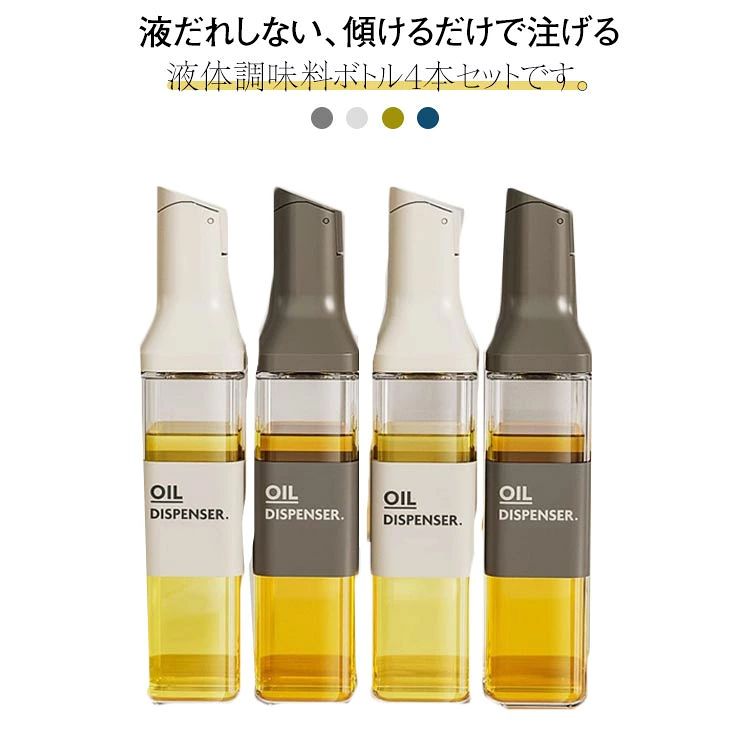 各調味料ボトルの容量は500mlあり、1本で大量の調味料をまとめて入れることができます。ガラス瓶の口が大きく、詰め替えが簡単なので、経済的かつ環境に優しい使い方ができます。オシャレなデザインで、キッチンに置いておくだけでもインテリアになるアイテムです。傾けることで自動的にフタが開閉し、片手でも簡単に注ぐことができる便利な調味料容器です。 ●製造ロットにより、細部形状の違いや、同色でも色味に多少の誤差が生じます。 ●パッケージは改良のため予告なく仕様を変更する場合があります。 ▼商品の色は、撮影時の光や、お客様のモニターの色具合などにより、実際の商品と異なる場合がございます。あらかじめ、ごください。 ▼生地の特性上、やや匂いが強く感じられるものもございます。数日のご使用や陰干しなどで気になる匂いはほとんど感じられなくなります。 ▼同じ商品でも生産時期により形やサイズ、カラーに多少の誤差が生じる場合もございます。 ▼他店舗でも在庫を共有して販売をしている為、受注後欠品となる場合もございます。予め、ごお願い申し上げます。 ▼出荷前に全て検品を行っておりますが、万が一商品に不具合があった場合は、お問い合わせフォームまたはメールよりご連絡頂けます様お願い申し上げます。速やかに対応致しますのでご安心ください。各調味料ボトルの容量は500mlあり、1本で大量の調味料をまとめて入れることができます。ガラス瓶の口が大きく、詰め替えが簡単なので、経済的かつ環境に優しい使い方ができます。オシャレなデザインで、キッチンに置いておくだけでもインテリアになるアイテムです。傾けることで自動的にフタが開閉し、片手でも簡単に注ぐことができる便利な調味料容器です。 ●製造ロットにより、細部形状の違いや、同色でも色味に多少の誤差が生じます。 ●パッケージは改良のため予告なく仕様を変更する場合があります。 ▼商品の色は、撮影時の光や、お客様のモニターの色具合などにより、実際の商品と異なる場合がございます。あらかじめ、ごください。 ▼生地の特性上、やや匂いが強く感じられるものもございます。数日のご使用や陰干しなどで気になる匂いはほとんど感じられなくなります。 ▼同じ商品でも生産時期により形やサイズ、カラーに多少の誤差が生じる場合もございます。 ▼他店舗でも在庫を共有して販売をしている為、受注後欠品となる場合もございます。予め、ごお願い申し上げます。 ▼出荷前に全て検品を行っておりますが、万が一商品に不具合があった場合は、お問い合わせフォームまたはメールよりご連絡頂けます様お願い申し上げます。速やかに対応致しますのでご安心ください。