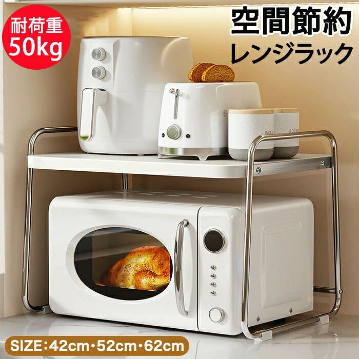 商品説明【空間の有効活用】キッチ周りを広く活用できる！2段式で空間節約！厚みのある台は重さ50kgまで耐えられるので家電類を置いても落ちる心配がなく安心！【放熱しやすい】360度開放的で熱がこもりにくく厚くなるのを防ぎます。【サイズ・素材・カラー・耐荷重】サイズ：3サイズ展開 サイズ詳細は画像をご参照下さい。素材：スチールカラー：1色◆ごいただきたいこと◆モニターにより色の見え方が実際の商品と多少異なることがございます。あらかじめごくださいませ。◆商品生地、色合い、装飾部品の色やデザイなど、生産時期によって、差異が生じます。そのため、同じ商品を複数点ご購入の場合、場合によって色、コサージュのデザイ等差異がでる場合がございます。ごください。◆輸入商品について、ご存知の通り海外の工場での縫製は日本の工場と比べますと、縫製の見劣り・糸のほつれ、製造過程における小さなキズ、シミなどが見られる場合がございますが、不良品ではございません。出荷時にすべての商品を検品しておりますが、予め上記点ご下さい。◆ご購入前に、【サイズ】・【カラー】・【価格】・【数量】・【お客様情報】等、ご注文内容にお間違いがないか必ずご確認ください。検索関連キーワード（商品の説明ではありません）： ジラック ラック キッチ キッチラック スチール ジ 上に置く 幅60 幅50 安定感 小物がけ 調味料置き ジ上収納 ラック キッチ収納 ジ台 隙間有効活用 場所有効活用 空間有効活用 炊飯器 収納棚 シル 50kg対応 耐荷重 幅60cm 大型ジ対応 ジラックお手入れ楽々 キッチラック 調味料収納 オーブースター 上に置く 選べる3サイズ 耐荷重50kg 便利グッツ 42cm 52cm 62cm 引っ越し ギフ 新築