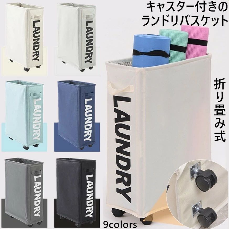 ランドリーボックス ランドリーバスケット 洗濯かご キャスター付き 洗濯物入れ スリム 折りたたみ 大容量 北欧 ランドリーワゴン 省スペース 無地 シンプル おしゃれ 北欧 スリムタイプ 洗面所 収納ボックス 防水 収納かご ゴミ箱