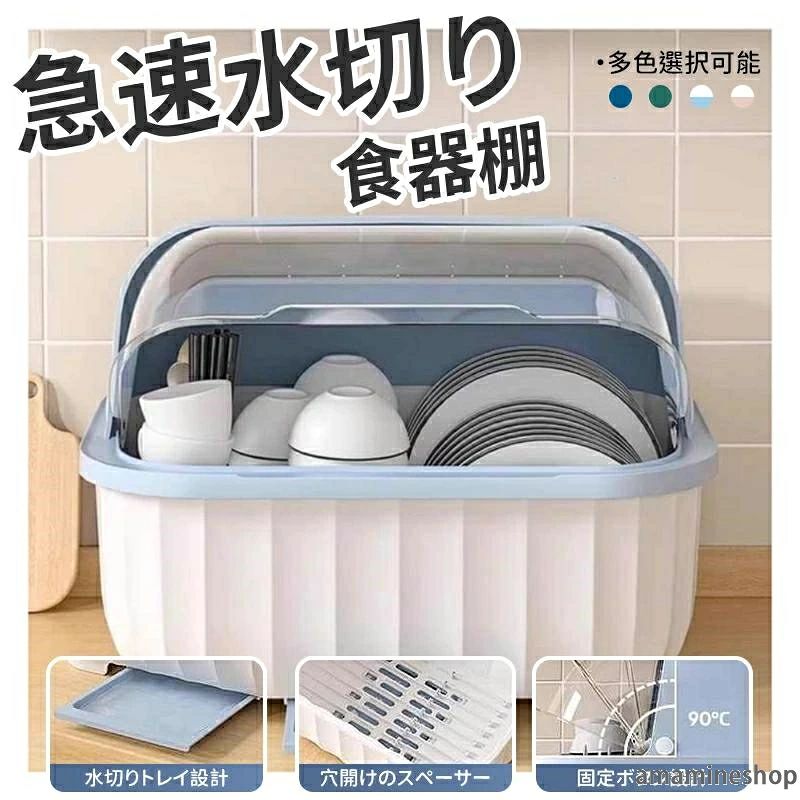 大容量保管，多様なサイズから選択 ニーズに合わせるハーフターンデザイン，厚手の水切りボウルスタンド，容量アップ 食器の全方位保護箱内可区分けして保管可能3種類のサイズが選択可能最大ディスク直径28.5cmまで収納可能箸/スプーンゾーンカップ/お碗ゾーン皿/ディッシュゾーンデザインの底部に水切りエリアを設置積水防止の排水プレート付き取り外し可能、いつでも排水可能通気性のある彫刻部迅速な水切り乾燥排水、湿気と臭いを防ぐ軽く引っ張るだけで水切りメーカー希望小売価格はメーカーカタログに基づいて掲載しています