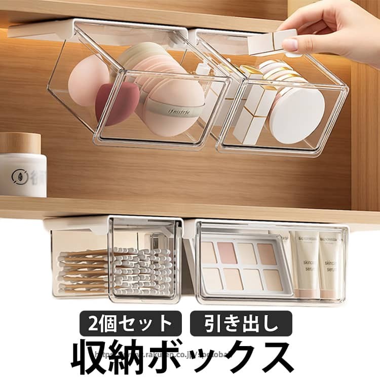 バスルーム 2個セット シンプル 引き出し 引き出し式 簡単取付 後付け 収納ボックス 収納ボックス 洗面所 オフィスデスク 洗面台 収納 防水 取り付け簡単 小物入れ 収納 デスク下収納 机下収納 穴あけ不要 隙間収納 整理 収納ボックス
