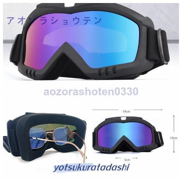 旅 メガネ対応 収納ケース付き サングラス 雪 スノーボード ゴーグルバイク 紫外線カット スノーゴーグル メンズ レディース UVカット 風 スキーゴーグル katyouhugetu-10145010 毎日の雑貨屋さん サンプル画像2