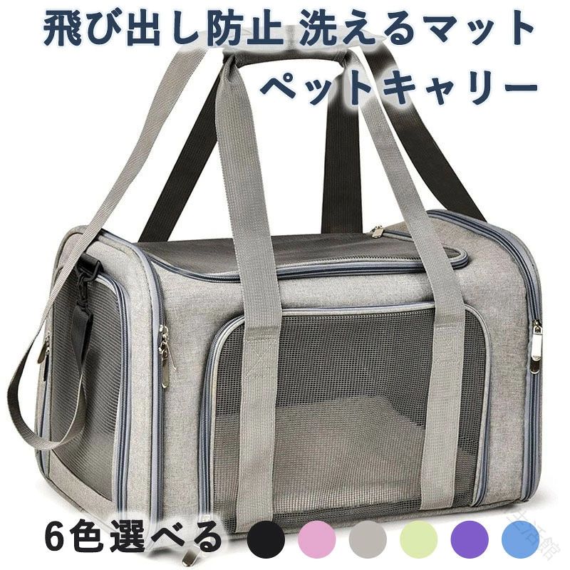ペットキャリー 猫 小型犬用 中大型猫用 車載 旅行対応 折りたたみ式 キャリーケース 飛び出し防止 傷防止 ベルト脱着可 洗えるマット 通気性 軽量 大容量 キャリーバッグ ペットバッグ