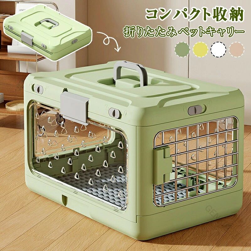 キャリーケース 犬 ペットキャリー プラキャリー 折りたたみペットキャリー コンテ...