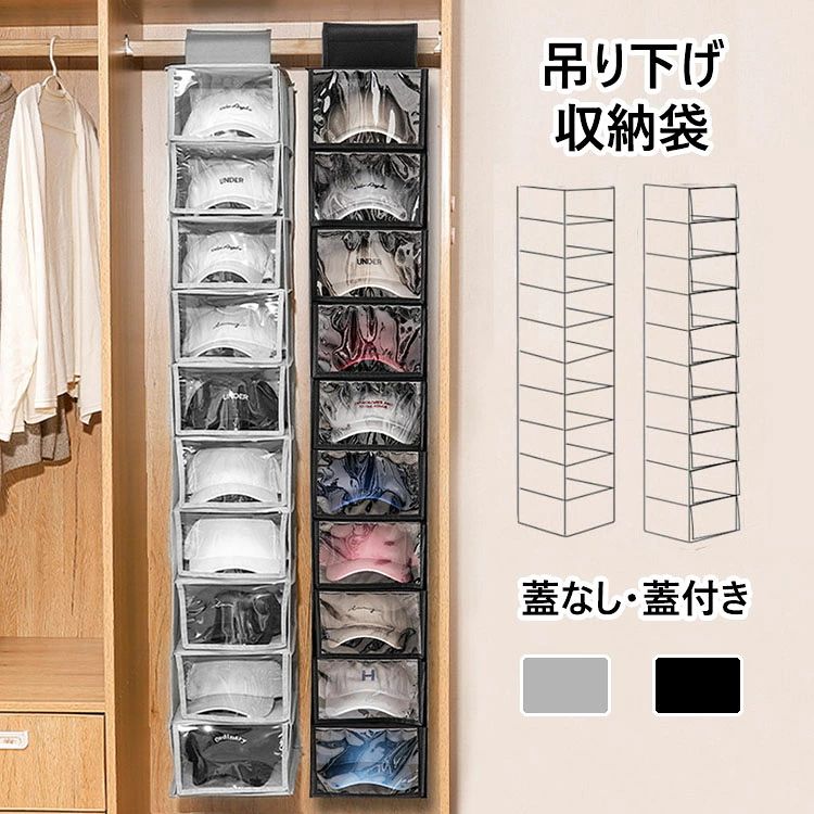 【商品コード】:y496009 【材質】：不織布＋硬いPP板 【カラー】：2色 【サイズ】：約 幅23*長さ30*高さ150cm(透明蓋無し/透明蓋付き) 【注意事項】: ※平置き素人採寸ですので多少の誤差はご容赦下さい。 ※モニタ環境によって、商品の色合いが多少違う場合があります。 ※少々匂いがありますが、置いたままで2-3日くらいになくなりますので、ご安心ください。 ※発送時も簡易梱包の為、お受け取り時にたたみ皺が有ると思いますが、ご了承ください。 ※形や色、サイズ等、商品の仕様は都合により予告なく変更することがございます。ご理解いただきたくお願い申し上げます。完璧をお求めの方はご購入をお控えください。 ※万一在庫切れの場合はご了承ください。 【ガイド】 ※省スペース：この吊り下げ収納バッグは縦方向に吊るしてコンパクトな収納にするので、狭いクローゼットの収納に最適です。使用しないときは折りたたみ式のデザインで場所を取らない。 ※10段収納：10個の広々としたアクセスしやすい棚で構成されており、収納や整理に十分なスペースがあります。丈夫な生地で作られたので、ある程度の重さを耐えられ、安心して帽子を収納できます。中間層は硬いPP板が入っているため、しっかりスマートに収まり、型崩れしやすい帽子やバッグも小分け収納できます。 ※取付け簡単：吊り下げ収納上部の取り付け部分をポールに巻きつけ、マジックテープで固定する仕組みとなっており、どんなタイプのハンガーラックでもしっかりと止めることができます。 ※多用途収納：置き場所に困りがちな衣類、カバン、財布、スカーフ、雑誌、鞄、ぬいぐるみ、靴、下着、靴下、帽子、スナックなどの収納も適用し、広く利用でき、さまざまな収納のご要望に合わせます。ハンガーポールにかけてクローゼット収納に、ワイシャツや帽子の整理に使ったり、突っ張り棒を使って、キッチンの隙間収納、浴室・脱衣所でのタオル収納、トイレ収納など、様々な用途で大活躍します。【商品コード】:y496009 【材質】：不織布＋硬いPP板 【カラー】：2色 【サイズ】：約 幅23*長さ30*高さ150cm(透明蓋無し/透明蓋付き) 【注意事項】: ※平置き素人採寸ですので多少の誤差はご容赦下さい。 ※モニタ環境によって、商品の色合いが多少違う場合があります。 ※少々匂いがありますが、置いたままで2-3日くらいになくなりますので、ご安心ください。 ※発送時も簡易梱包の為、お受け取り時にたたみ皺が有ると思いますが、ご了承ください。 ※形や色、サイズ等、商品の仕様は都合により予告なく変更することがございます。ご理解いただきたくお願い申し上げます。完璧をお求めの方はご購入をお控えください。 ※万一在庫切れの場合はご了承ください。 【ガイド】 ※省スペース：この吊り下げ収納バッグは縦方向に吊るしてコンパクトな収納にするので、狭いクローゼットの収納に最適です。使用しないときは折りたたみ式のデザインで場所を取らない。 ※10段収納：10個の広々としたアクセスしやすい棚で構成されており、収納や整理に十分なスペースがあります。丈夫な生地で作られたので、ある程度の重さを耐えられ、安心して帽子を収納できます。中間層は硬いPP板が入っているため、しっかりスマートに収まり、型崩れしやすい帽子やバッグも小分け収納できます。 ※取付け簡単：吊り下げ収納上部の取り付け部分をポールに巻きつけ、マジックテープで固定する仕組みとなっており、どんなタイプのハンガーラックでもしっかりと止めることができます。 ※多用途収納：置き場所に困りがちな衣類、カバン、財布、スカーフ、雑誌、鞄、ぬいぐるみ、靴、下着、靴下、帽子、スナックなどの収納も適用し、広く利用でき、さまざまな収納のご要望に合わせます。ハンガーポールにかけてクローゼット収納に、ワイシャツや帽子の整理に使ったり、突っ張り棒を使って、キッチンの隙間収納、浴室・脱衣所でのタオル収納、トイレ収納など、様々な用途で大活躍します。