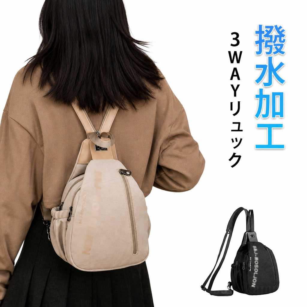 ショップ 激安中村商店gekiyasunakamura 3WAYリュック撥水加工【ころんと可愛いシルエット】丸みのあるフォルムで、シンプルながらも可愛らしいデザイン。見た目以上の収納力で、デイリー使いにぴったりです。【たっぷり収納＆B5対応】B5サイズのノートがすっぽり入る実用サイズ。必要な荷物をしっかり収納できます。【軽量約350gで快適】軽やかな素材を使用し、長時間背負っても疲れにくい設計。持っていないかのような軽さが魅力です。【撥水加工で雨の日も安心】表面は撥水仕様で、急な雨でも中身をしっかりガード。日常使いからお出かけまで安心して使えます。【便利な3WAY仕様】ショルダー部分のファスナーを閉めるとボディバッグ、開けるとリュックに変身。さらにベルトを調節して斜め掛けとして使用可能。【幅広いシーンで活躍】通勤・通学・お買い物・旅行・レジャーなど、毎日のお出かけをスマートにサポートします。 サイズFサイズについての説明幅21xマチ12x高さ30cm素材キャンバス ポリエステル色ベージュ ブラック備考●サイズ詳細等の測り方はスタッフ間で統一、徹底はしておりますが、実寸は商品によって若干の誤差(1cm〜3cm )がある場合がございますので、予めご了承ください。●製造ロットにより、細部形状の違いや、同色でも色味に多少の誤差が生じます。●パッケージは改良のため予告なく仕様を変更する場合があります。▼商品の色は、撮影時の光や、お客様のモニターの色具合などにより、実際の商品と異なる場合がございます。あらかじめ、ご了承ください。▼生地の特性上、やや匂いが強く感じられるものもございます。数日のご使用や陰干しなどで気になる匂いはほとんど感じられなくなります。▼同じ商品でも生産時期により形やサイズ、カラーに多少の誤差が生じる場合もございます。▼他店舗でも在庫を共有して販売をしている為、受注後欠品となる場合もございます。予め、ご了承お願い申し上げます。▼出荷前に全て検品を行っておりますが、万が一商品に不具合があった場合は、お問い合わせフォームまたはメールよりご連絡頂けます様お願い申し上げます。速やかに対応致しますのでご安心ください。 .リュック リュックサック バックパック としても ボディバッグ ボディーバッグ としても使える 2way ナイロン 小さめ ミニリュック です 軽量 軽い 撥水 で ショルダー 斜め掛け に対応 旅行 アウトドア はもちろん 通勤 通学 にも便利 レディース 向けの シンプル おしゃれ デザインで 大人 の マザーズバッグ サブバッグ にもおすすめ ナップザック 感覚で使える かばん。 指定された配送時間は承っておりません。