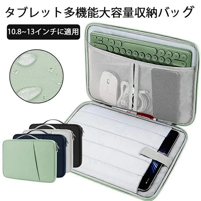 ショップ：激安中村商店gekiyasunakamura【商品名】タブレットケース PCバッグ パソコンバッグ 11インチ 13インチ【注意】11.6インチの学校のPCは大きめ12.9-13inch用をお選びください。【商品説明】お使いのタブレットやノートPCをしっかり保護する便利なケースです。◆フロントポケット付き（カード/ケーブル収納可能）◆内部仕切り付き（携帯/充電器/イヤホン整理可能）◆外側ポケット追加収納◆軽量コンパクト設計（通勤/出張/通学に最適）◆ハンドル付きで持ち運び楽々◆ふわふわ素材内装でデバイス保護◆シンプルデザイン（ビジネス/カジュアル両対応）【対応サイズ】7.9〜13インチ※タブレット形状により異なります【重要】★ご購入前にお使いの機器寸法をご確認ください★手計測のため1〜2cm誤差の可能性あり【10.8-11inch対応機種】・iPad全モデル（第10世代〜第1世代）・iPad Pro 11インチ（2018-2021）・iPad Air全モデル（第2-5世代）・iPad mini 4/5/6・Surface Go2/Go3・Huawei MediaPadシリーズ・Samsung Galaxy Tabシリーズ・Lenovoタブレット各種・LGタブレット各種※その他10インチクラスタブレット多数対応【12.9-13inch対応機種】・iPad Pro 12.9"（第3-5世代）・MacBook 11"・Galaxy Tab S7 Plus 12.4"・Surface Pro全モデル（1-7+X）【最終確認】※実際のタブレットサイズとケース寸法を必ずご確認ください※製品仕様は予告なく変更される場合があります