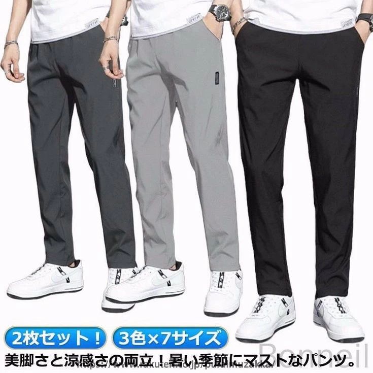 接触冷感 夏用パンツ メンズ 2枚セット 涼しい 速乾 ロングパンツ ストレッチ uvカット 薄手 通気性 快適 おしゃれ カジュアル 長ズボン 無地 きれいめ アイスシルク 夏服 乾きやすい