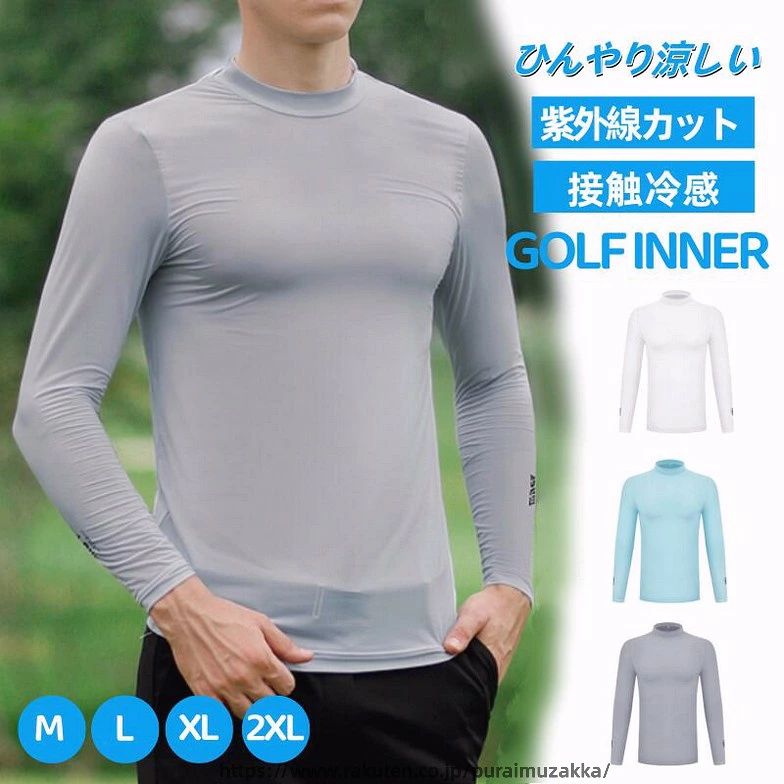 ゴルフウェア インナー ゴルフシャツ ひんやり 冷感 アンダーシャツ ハイネックシャツ 長袖 ストレッチ 吸汗速乾 UVカット メンズ インナーウェア 日焼け対策 夏用 スポーツウェア モックネック 長袖シャツ ストレッチ 紫外線カット