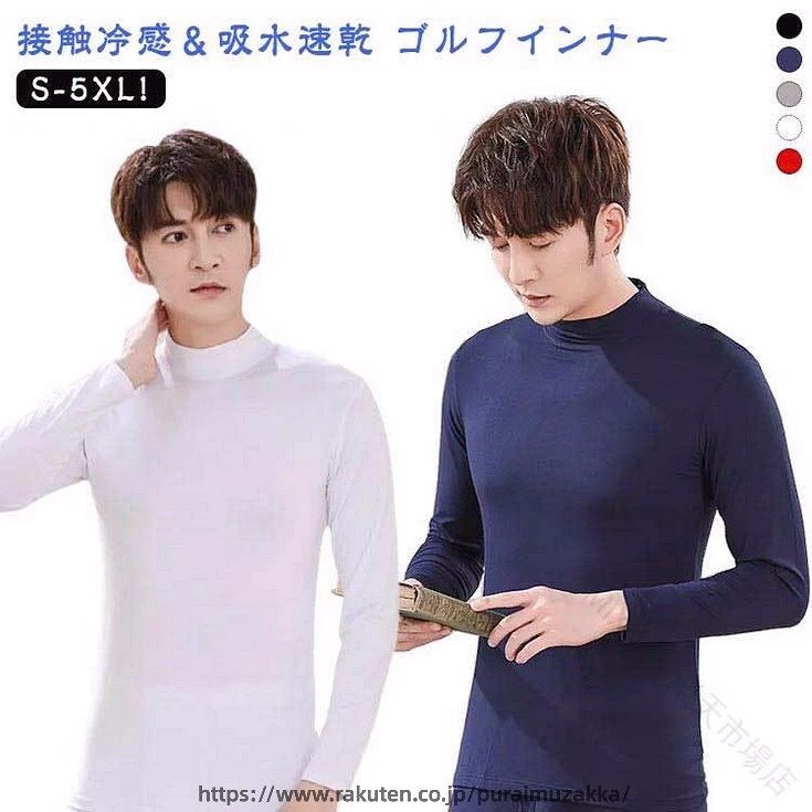接触冷感＆吸水速乾 ゴルフインナー冷感素材を使用した着心地の良いゴルフインナー！接触冷感・吸水速乾・消臭効果・UVカット・ストレッチ・通気性抜群と、多機能インナーでゴルフにピッタリのインナーです。動く体にしっかりフィットながら伸縮性に優れ、あらゆる動作をサポート。 サイズ S M L XL 2XL 3XL 4XL 5XL サイズについての説明 S 着丈60cm バスト78cm 肩幅36cm 袖丈53cm M 着丈62cm バスト82cm 肩幅38cm 袖丈54cm L 着丈64cm バスト86cm 肩幅40cm 袖丈55cm XL 着丈66cm バスト90cm 肩幅42cm 袖丈56cm 2XL 着丈68cm バスト94cm 肩幅44cm 袖丈57cm 4XL 着丈70cm バスト94cm 肩幅46cm 袖丈58cm 5XL 着丈72cm バスト94cm 肩幅48cm 袖丈59cm Sお勧め身長145-165cm お勧め体重35-40kg Mお勧め身長145-165cm お勧め体重40-47.5kg Lお勧め身長145-165cm お勧め体重47.5-55kg XLお勧め身長160-175cm お勧め体重55-60kg 2XLお勧め身長160-175cm お勧め体重60-67.5kg 3XLお勧め身長160-175cm お勧め体重67.5-75kg 4XLお勧め身長160-175cm お勧め体重75-82.5kg 5XLお勧め身長160-175cm お勧め体重82.5-87.5kg ※サイズ表の実寸法は商品によって1-3cm程度の誤差がある場合がございます。 素材 モーダール 色 白 黒 灰 紺 赤 備考 ●接触冷感＆吸水速乾 ゴルフインナー冷感素材を使用した着心地の良いゴルフインナー！接触冷感・吸水速乾・消臭効果・UVカット・ストレッチ・通気性抜群と、多機能インナーでゴルフにピッタリのインナーです。動く体にしっかりフィットながら伸縮性に優れ、あらゆる動作をサポート。 サイズ S M L XL 2XL 3XL 4XL 5XL サイズについての説明 S 着丈60cm バスト78cm 肩幅36cm 袖丈53cm M 着丈62cm バスト82cm 肩幅38cm 袖丈54cm L 着丈64cm バスト86cm 肩幅40cm 袖丈55cm XL 着丈66cm バスト90cm 肩幅42cm 袖丈56cm 2XL 着丈68cm バスト94cm 肩幅44cm 袖丈57cm 4XL 着丈70cm バスト94cm 肩幅46cm 袖丈58cm 5XL 着丈72cm バスト94cm 肩幅48cm 袖丈59cm Sお勧め身長145-165cm お勧め体重35-40kg Mお勧め身長145-165cm お勧め体重40-47.5kg Lお勧め身長145-165cm お勧め体重47.5-55kg XLお勧め身長160-175cm お勧め体重55-60kg 2XLお勧め身長160-175cm お勧め体重60-67.5kg 3XLお勧め身長160-175cm お勧め体重67.5-75kg 4XLお勧め身長160-175cm お勧め体重75-82.5kg 5XLお勧め身長160-175cm お勧め体重82.5-87.5kg ※サイズ表の実寸法は商品によって1-3cm程度の誤差がある場合がございます。 素材 モーダール 色 白 黒 灰 紺 赤 備考 ●