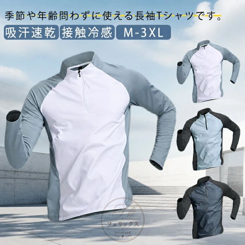 スポーツを、日常を、もっと快適に！季節や年齢問わずに使える長袖Tシャツです。【UVカット】紫外線から肌を守ってくれます。自転車や、運転などのお出かけにはもちろん、ビーチやレージャなどのアウトドア活動にも活躍間違いなし。【吸汗速乾】お肌にやさしいポリエステル素材を使用し、汗や水を素早く吸収して乾かし、tシャツ内をドライでいつも快適な状態に保ちます。通気性もよくて、暑い夏にも蒸れにくいです。【動きやすい】優れたストレッチ性のある素材とお肌にやさしいフラット縫製を採用したので、あらゆる動きがスムーズに。【幅広く適用】釣り、サーフィン、ヨット、ボートなどのマリンスポーツには大活躍。 サイズ M L XL 2XL 3XL サイズについての説明 サイズ　おすすめ身長　おすすめ体重　着丈　肩幅　バスト※サイズ表の実寸法は商品によって1-3cm程度の誤差がある場合がございます。 素材 ポリエステル 色 ホワイト ライトブルー ダークブルー 備考 ●サイズ詳細等の測り方はスタッフ間で統一、徹底はしておりますが、実寸は商品によって若干の誤差(1cm〜3cm )がある場合がございますので、予めご了承ください。 ●商品の色は、撮影時の光や、お客様のモニターの色具合などにより、実際の商品と異なる場合がございます。あらかじめ、ご了承ください。 ●製品によっては、生地の特性上、洗濯時に縮む場合がございますので洗濯時はご注意下さいませ。 ▼色味の強い製品によっては他の衣類などに色移りする場合もございますので、速やかに（脱水、乾燥等）するようにお願いいたします。 ▼生地によっては摩擦や汗、雨などで濡れた時は、他の製品に移染する恐れがございますので、着用の際はご注意下さい。 ▼生地の特性上、やや匂いが強く感じられるものもございます。数日のご使用や陰干しなどで気になる匂いはほとんど感じられなくなります。スポーツを、日常を、もっと快適に！季節や年齢問わずに使える長袖Tシャツです。【UVカット】紫外線から肌を守ってくれます。自転車や、運転などのお出かけにはもちろん、ビーチやレージャなどのアウトドア活動にも活躍間違いなし。【吸汗速乾】お肌にやさしいポリエステル素材を使用し、汗や水を素早く吸収して乾かし、tシャツ内をドライでいつも快適な状態に保ちます。通気性もよくて、暑い夏にも蒸れにくいです。【動きやすい】優れたストレッチ性のある素材とお肌にやさしいフラット縫製を採用したので、あらゆる動きがスムーズに。【幅広く適用】釣り、サーフィン、ヨット、ボートなどのマリンスポーツには大活躍。 サイズ M L XL 2XL 3XL サイズについての説明 サイズ　おすすめ身長　おすすめ体重　着丈　肩幅　バスト※サイズ表の実寸法は商品によって1-3cm程度の誤差がある場合がございます。 素材 ポリエステル 色 ホワイト ライトブルー ダークブルー 備考 ●サイズ詳細等の測り方はスタッフ間で統一、徹底はしておりますが、実寸は商品によって若干の誤差(1cm〜3cm )がある場合がございますので、予めご了承ください。 ●商品の色は、撮影時の光や、お客様のモニターの色具合などにより、実際の商品と異なる場合がございます。あらかじめ、ご了承ください。 ●製品によっては、生地の特性上、洗濯時に縮む場合がございますので洗濯時はご注意下さいませ。 ▼色味の強い製品によっては他の衣類などに色移りする場合もございますので、速やかに（脱水、乾燥等）するようにお願いいたします。 ▼生地によっては摩擦や汗、雨などで濡れた時は、他の製品に移染する恐れがございますので、着用の際はご注意下さい。 ▼生地の特性上、やや匂いが強く感じられるものもございます。数日のご使用や陰干しなどで気になる匂いはほとんど感じられなくなります。