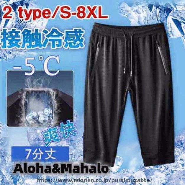商品詳細：カラー：/a01/a02サイズ：/s/m/l/xl/2xl/3xl/4xl/5xl/6xl/7xl/8xl商品説明a01-裾が絞られているタイプ、a02-ストレートタイプ肌に触れた瞬間ひんやりとした穿き心地が体感できる超快適な接触冷感ショートパンツ ！さらにストレッチ入りなのでストレスフリーな穿き心地！素材ポリエステル、その他ご注意●サイズ表記は目安です。誤差はご了承ください。●生産の関係により写真と色、柄が若干異なる場合があります。キーワードショートパンツ ハーフパンツ メンズ 短パン カーゴパンツ クロップドパンツ 無地 メッシュ編み スポーツ 運動 汗しみ防止 汗 吸収 涼しい 脇汗 uv対策 大きいサイズ 夏服 ドライ 吸汗 涼しい トレーニング イベント 運動会 肌着 アウトドア 冷感 夏 接触冷感 ひんやり 吸汗速乾 通気性 軽量 ストレッチ 薄手 極薄 柔らか 涼しい 父の日 ジム 7分丈 ストリート おしゃれ スキニー ゆったり シンプル 新登場 かっこいい サーフパンツ ボトムス カジュアル ゴルフ? メーカー希望小売価格はメーカーカタログに基づいて掲載しています商品詳細：カラー：/a01/a02サイズ：/s/m/l/xl/2xl/3xl/4xl/5xl/6xl/7xl/8xl商品説明a01-裾が絞られているタイプ、a02-ストレートタイプ肌に触れた瞬間ひんやりとした穿き心地が体感できる超快適な接触冷感ショートパンツ ！さらにストレッチ入りなのでストレスフリーな穿き心地！素材ポリエステル、その他ご注意●サイズ表記は目安です。誤差はご了承ください。●生産の関係により写真と色、柄が若干異なる場合があります。キーワードショートパンツ ハーフパンツ メンズ 短パン カーゴパンツ クロップドパンツ 無地 メッシュ編み スポーツ 運動 汗しみ防止 汗 吸収 涼しい 脇汗 uv対策 大きいサイズ 夏服 ドライ 吸汗 涼しい トレーニング イベント 運動会 肌着 アウトドア 冷感 夏 接触冷感 ひんやり 吸汗速乾 通気性 軽量 ストレッチ 薄手 極薄 柔らか 涼しい 父の日 ジム 7分丈 ストリート おしゃれ スキニー ゆったり シンプル 新登場 かっこいい サーフパンツ ボトムス カジュアル ゴルフ? メーカー希望小売価格はメーカーカタログに基づいて掲載しています