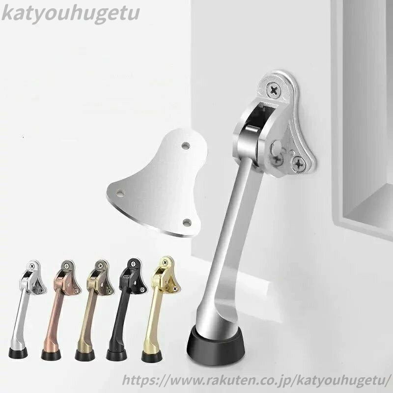 【送料無料】ドアストッパーおしゃれ 5色選択可能 合金製 130mm 扉固定 自動戻り 防音 取り付け簡単 室内 室外用 玄関 扉 ストップ 安全