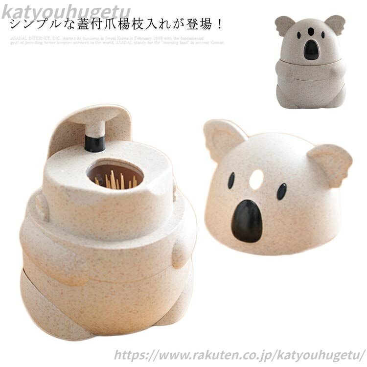 【送料無料】2枚セット 可愛い シンプル 蓋付 記念日 新生活 開店 新築 引越し 結婚 ギフト つまようじ入れ 押す 家庭用 楊枝ケース 入れ 爪楊枝