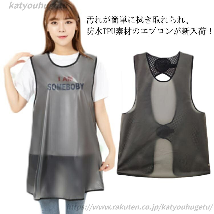 【送料無料】メッシュ ビニール 業務用 作業用 自宅用 レディース メンズ エプロン タンクトップ式 男..