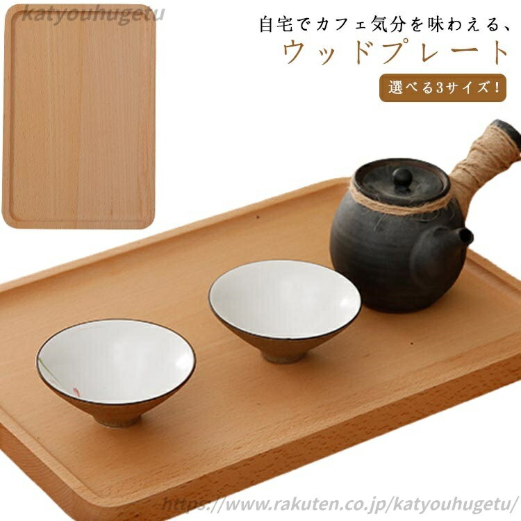 【送料無料】カフェトレイ カフェトレー ウッド キッチントレー トレー 木製 ウッドトレー ナチュラル お盆 トレイ ウッドトレイ