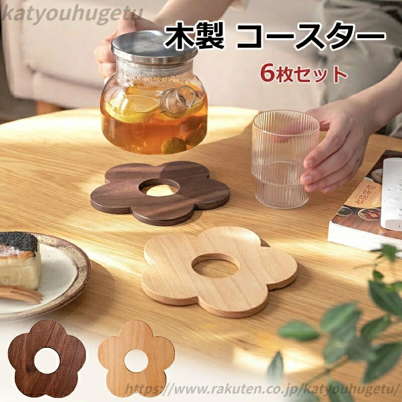 【送料無料】コースター おしゃれ コースター 木製 6枚セット 花型 収納ホルダー付き 10x10cm お花コースター ウッドコースター
