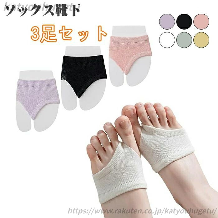 【送料無料】サンダルソックス トングソックス 3足セット 3ペア サンダル用靴下 レディース 吸湿速乾 ..