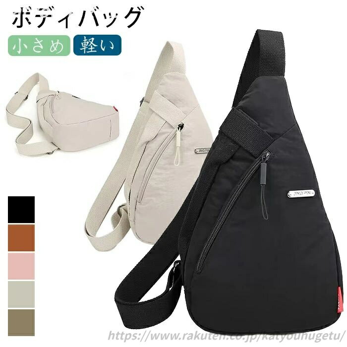【送料無料】ボディバッグ ショルダーバッグ レディース メンズ おしゃれ きれいめ 大きめ 小さめ 軽い ワンショルダー スポーツ 撥水