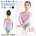 【送料無料】バレエ Vネック セーター ニット カシュクール 上着 ボレロ 子供 キッズ ジュニア 新体操 ダンス 練習 女 キッズレッスンウェア