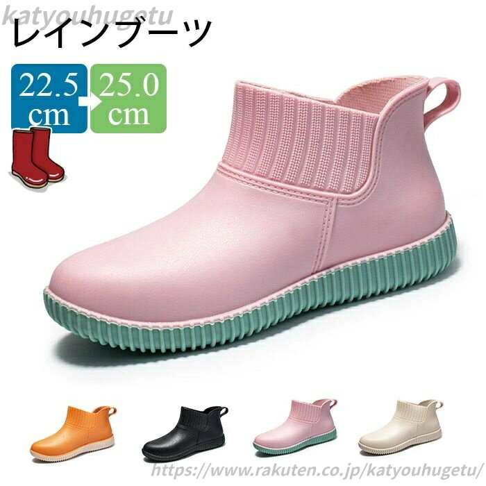 【送料無料】レインブーツ レディース レインシューズ ショート丈 軽量 ラバーブーツ 無地 防水加工 雨靴 防滑 女性 長靴 ローヒール 通勤