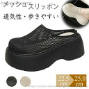 【送料無料】スリッポンサンダル女性用 スリッポン レディースサンダル ウォーキングシューズ 厚底 美脚効果 サボ 歩きやすい メッシュ 黒