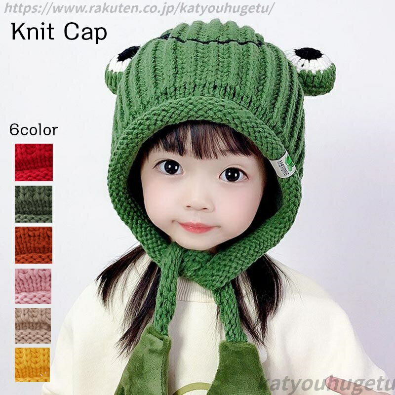 ニット帽ベビーカエルの耳防寒暖かい...