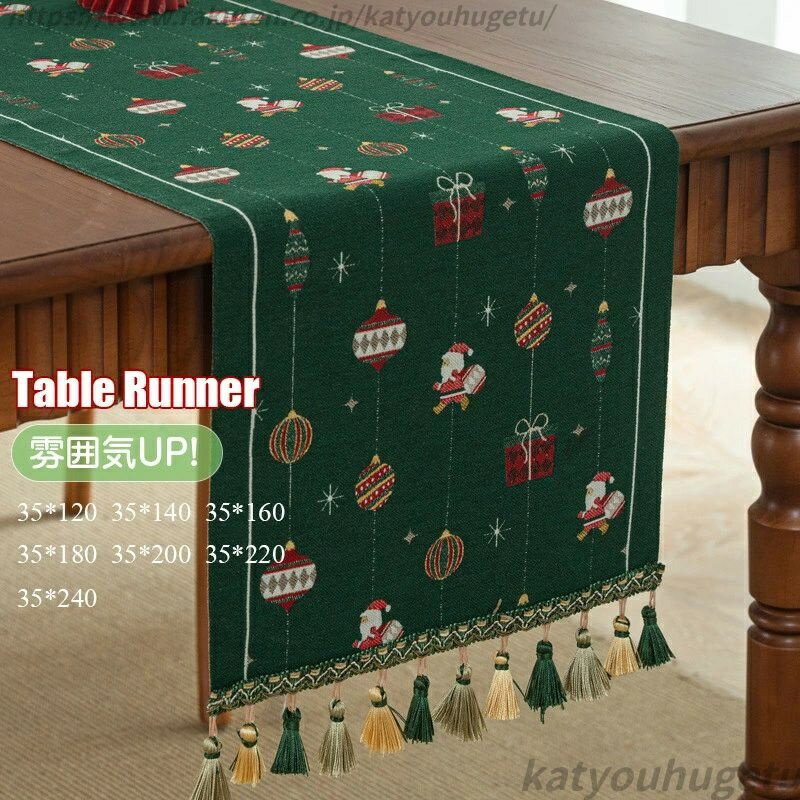 【送料無料】New Arrival テーブルランナー テーブルクロス クリスマス Xmas 飾り ジャカード ランチョ..