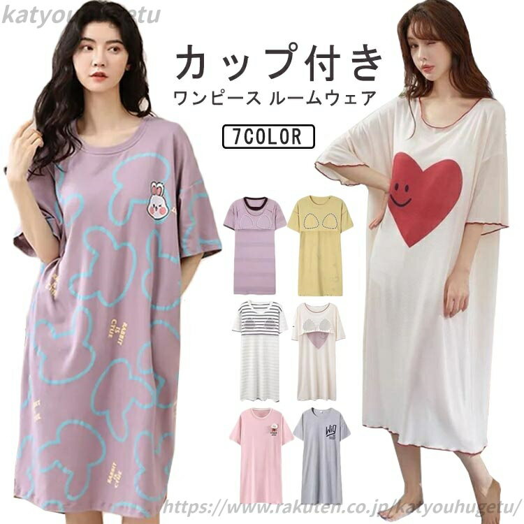 【送料無料】パジャマワンピース カップ付き ワンピース レディース パジャマ マキシワンピース ロング丈 部屋着 カップ付きワンピース