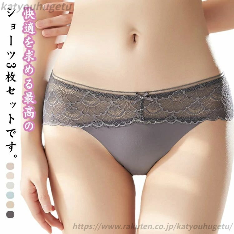 【送料無料】3枚セット シームレスショーツ レディース ショーツ パンツ 下着 インナー 綿 シームレス ストレスフリー レース
